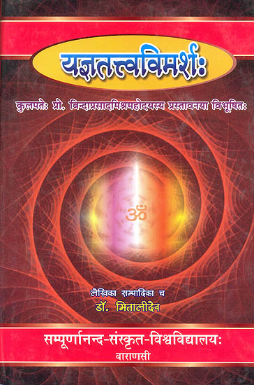 यज्ञतत्त्व विमर्श: The Essence of Vedic Yajnas
