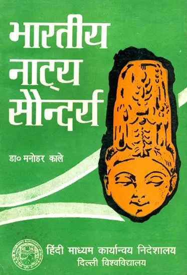 भारतीय नाट्य सौन्दर्य: Aesthetics of India