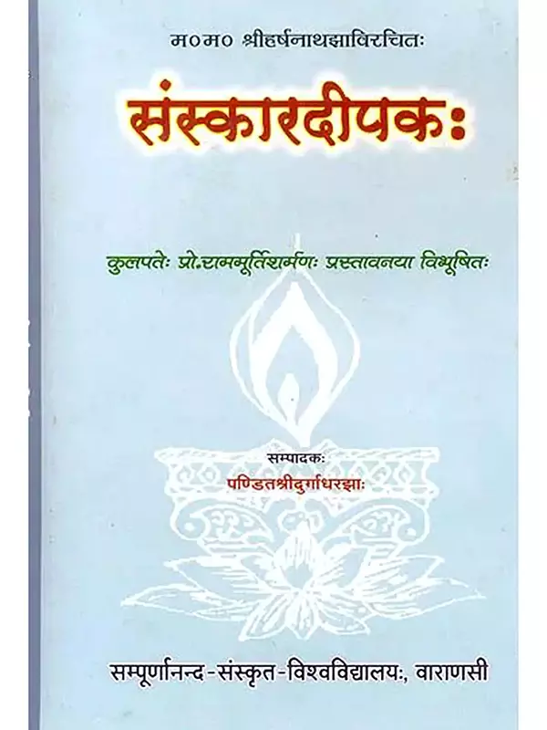 संस्कारदीपक: Samskara Deepaka