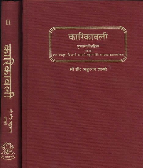 कारिकावली मुक्तावली संहिता: Karikavali and Muktavali Samhita (Set of 2 Volumes)