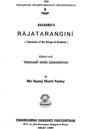 राजतरन्गिनि: Rajatarangini (Chronicle of the Kings of Kashmir)