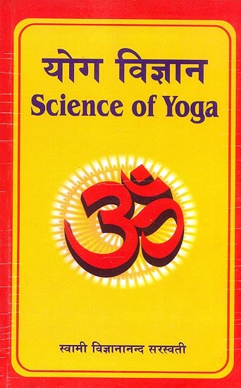 योग विज्ञान: Science of Yoga