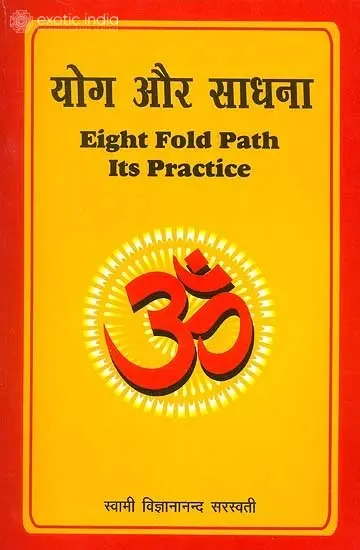 योग और साधना: Eight Fold Path and Its Practice