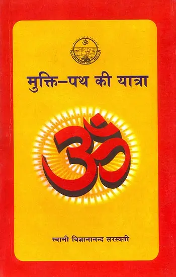 मुक्ति पथ की यात्रा: Travels on the Path to Salvation