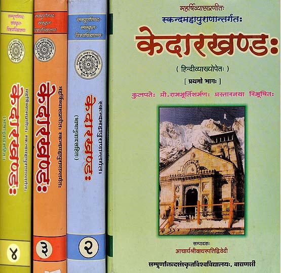 केदार खण्ड (संस्कृत एवम् हिन्दी अनुवाद) - Kedara Khanda of the Skanda Purana (Set of 4 Volumes)