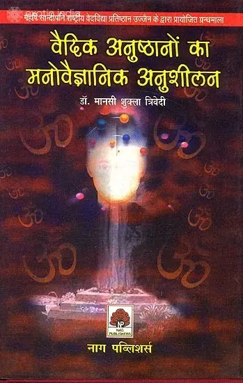 वैदिक अनुष्ठानों का मनोवैज्ञानिक अनुशीलन: A Psychological Study of Vedic Rituals