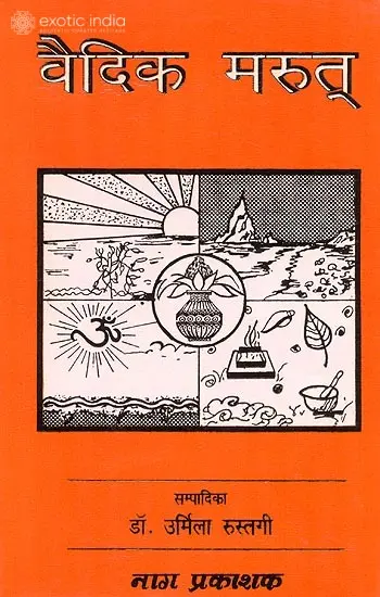 वैदिक मरुत्: Vedic Marut