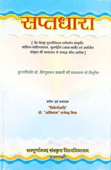 सप्तधारा: Saptadhara