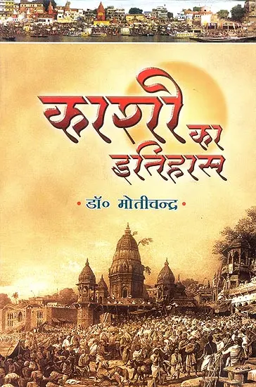 काशी का इतिहास: History of Kashi
