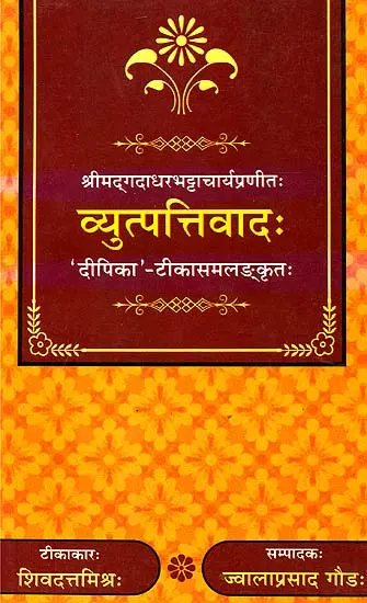 व्युत्पत्तिवाद: Vyutpattivada - The Science of Etymology