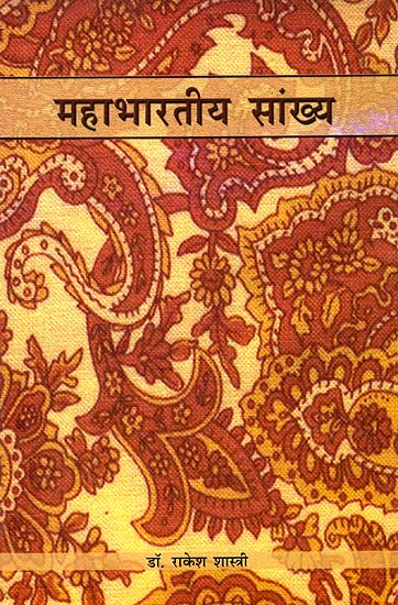 महाभारतीय सांख्य: Samkhya in the Mahabharata