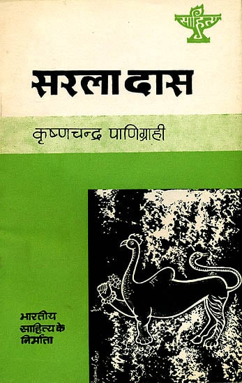 सरला दास (हिन्दी साहित्य के निर्माता) - Sarla Das (Makers of Indian Literature)