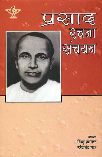 प्रसाद रचना संचयन: Selections from the Writings of Jai Shankar Prasad