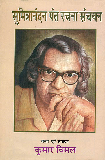 सुमित्रानंदन पंत रचना संचयन: An Anthology of Selected Writings of Modern Poet Sumitranandan Pant
