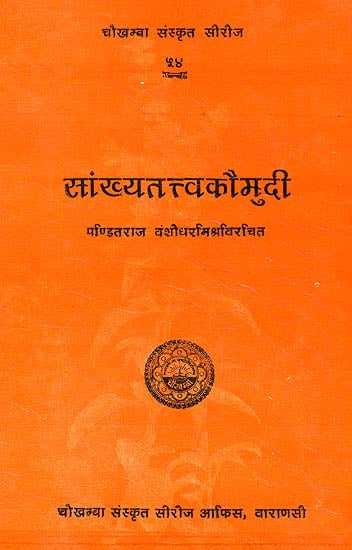 सांख्यतत्त्वकौमुदी: Samkhya Tattava Kaumudi