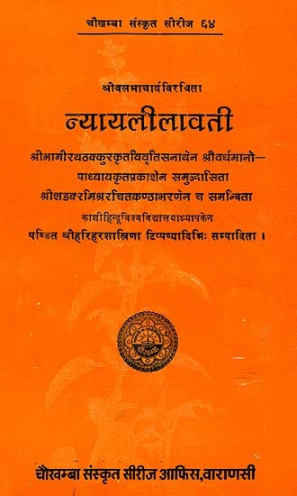 न्यायलीलावती: Nyaya Lilavati with Three Sanskrit Commentaries