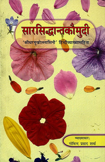 सार सिध्दान्त कौमुदी (संस्कृत एवम् हिन्दी अनुवाद): Sara Siddhant Kaumudi- Sanskrit Text with Hindi Translation