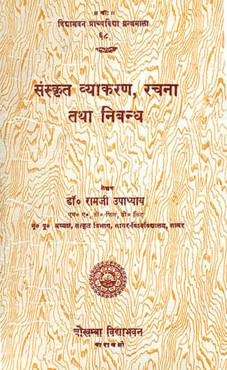 संस्कृत व्याकरण रचना तथा निबन्ध: Sanskrit Grammar, Compositions and Essays