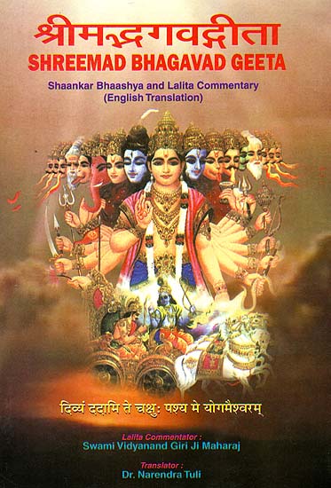 श्रीमद्भगवदगीता: Shrimad Bhagavad Gita with Shanker Bhashya and Lalita Commentary (Kailash Ashram Edition)