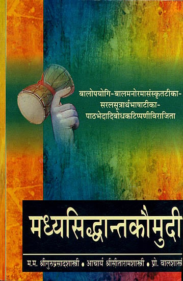 मध्‍यसिध्दान्तकौमुदी: Madhya Siddhanta Kaumudi