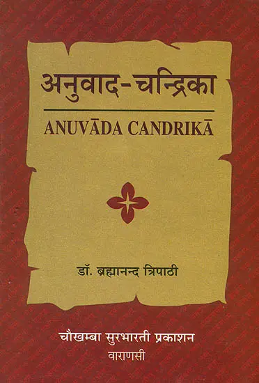 अनुवाद चंद्रिका: Anuvada Candrika