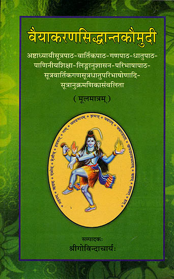 वैयाकरणसिध्दान्तकौमुदी: Vaiyakarana Siddhanta Kaumudi