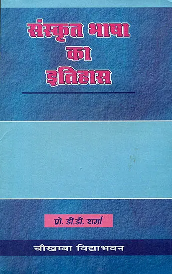 संस्कृत भाषा का इतिहास: History of Sanskrit Language