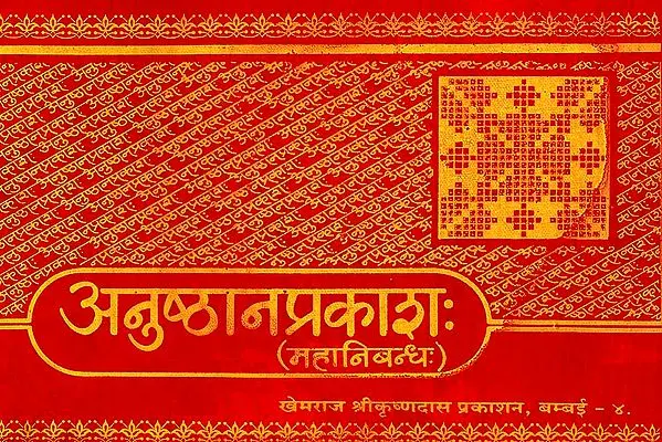 अनुष्ठान प्रकाश: Anushthana Prakasha