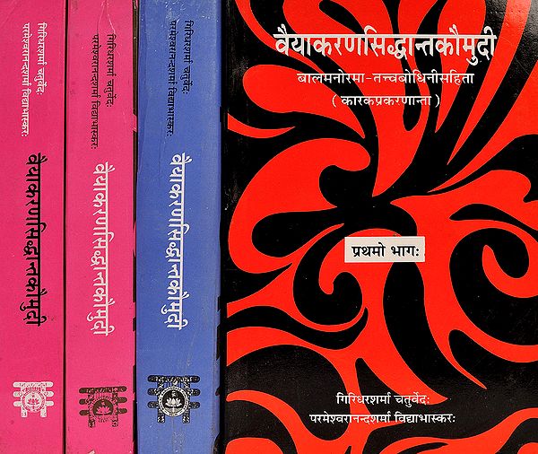 वैयाकरण सिद्धान्त कौमुदी: Vaiyakarana Siddhanta Kaumudi (Set of 4 Volumes)