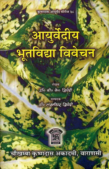 आयुर्वेदीय भूतविद्या विवेचन: Science of Ghost in Ayurveda
