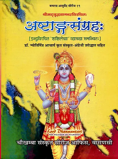अष्टांग संग्रह: Astanga Samgraha