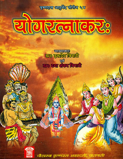 योगरत्नाकर (संस्कृत एवम् हिन्दी अनुवाद) - Yogaratnakara With Vaidyaprabha Hindi Commentary