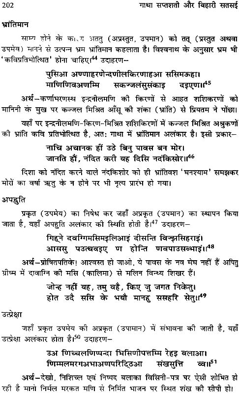 गाथा सप्तशती और बिहारी सतसई: Gatha Saptashati And Bihari Satsai 