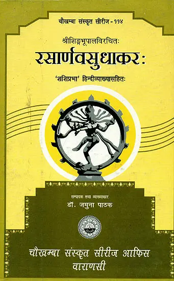 रसार्णवसुधाकर (संस्कृत एवम् हिन्दी अनुवाद) -Rasarnava Sudhakar