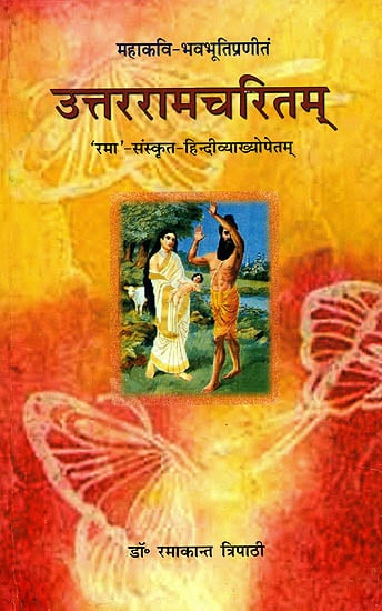 उत्तररामचरितम् (संस्कृत एवम् हिन्दी अनुवाद) - Uttara Ramacharita of Mahakavi Bhava Bhuti