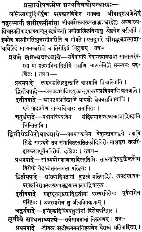 ब्रह्मसूत्रशांकरभाष्यम्: Brahma Sutra Sankara Bhashya | Exotic India Art