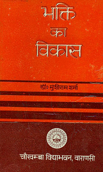 भक्ति का विकास: Development of Bhakti (An Old Book)