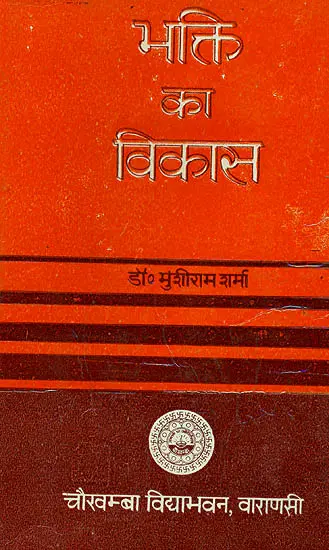 भक्ति का विकास: Development of Bhakti (An Old Book)