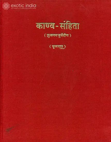 काण्व संहिता: Kanva Samhita