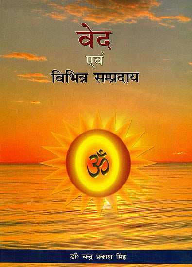 वेद एवम् विभिन्न सम्प्रदाय: The Various Recensions of the Veda