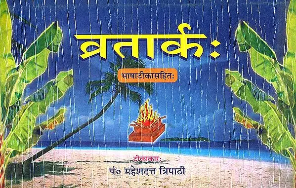 व्रतार्क: Describing Different Fasts of India