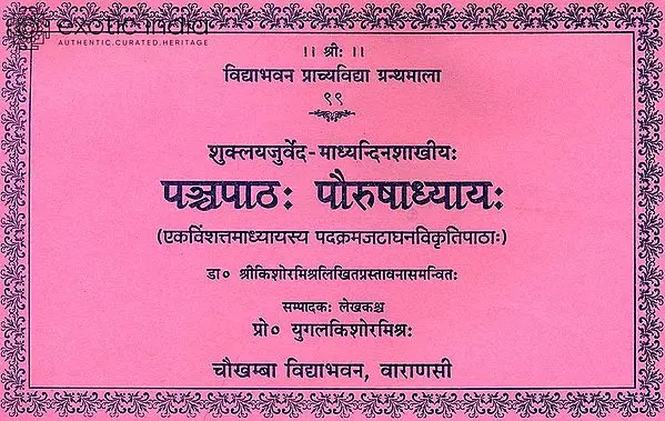 पन्चपाठ पौरुषाध्याय - Panchpatha Paurushadhyaya
