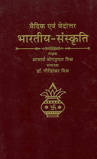 वैदिक एवम् वेदोत्तर भारतीय संस्कृति: Vedic and Post Vedic Indian Culture