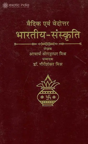 वैदिक एवम् वेदोत्तर भारतीय संस्कृति: Vedic and Post Vedic Indian Culture