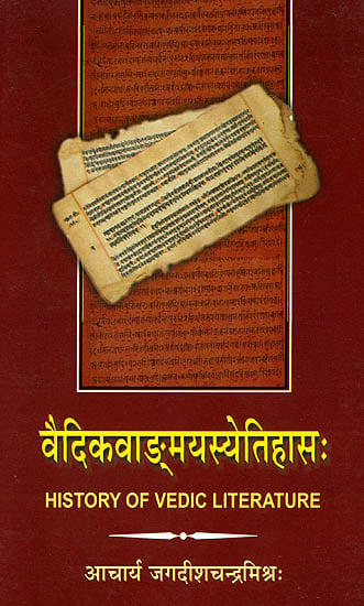 वैदिकवान्गमयस्‍येतिहास: History of Vedic Literature