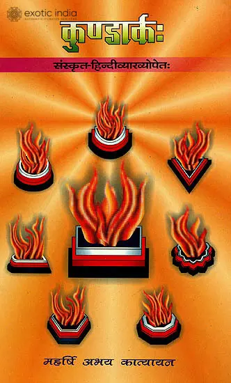 कुण्डार्क (संस्कृत एवम् हिन्दी अनुवाद) - Kundark