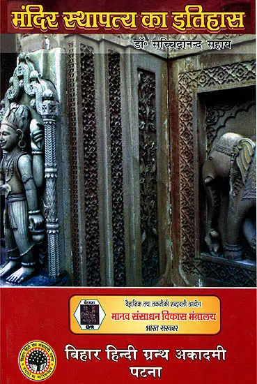 मंदिर स्थापत्य का इतिहास: History of Temple Architecture