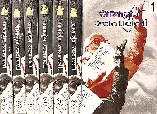 नागार्जुन रचनावली: The Complete Works of Nagarjun (Set of 7 Volumes)
