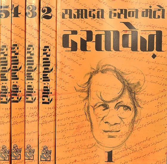 दस्तावेज़ (सआदत हसन मंटो) -The Collected Works of Saadat Hasan Manto (Set of 5 Volumes)