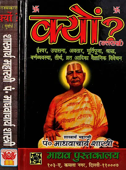 क्यों?: Why? (Set of 2 Volumes)